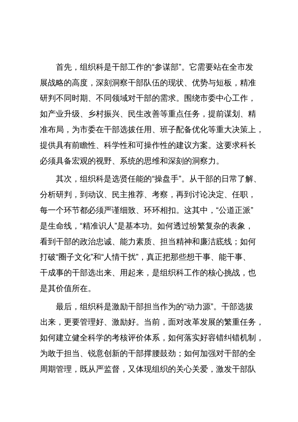 在XX市委组织部竞争上岗会议上的演讲稿(精品)_第2页