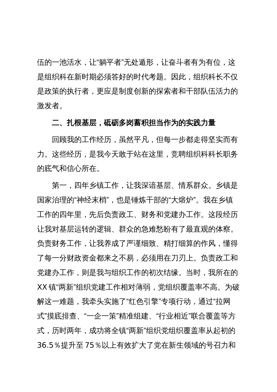 在XX市委组织部竞争上岗会议上的演讲稿(精品)_第3页