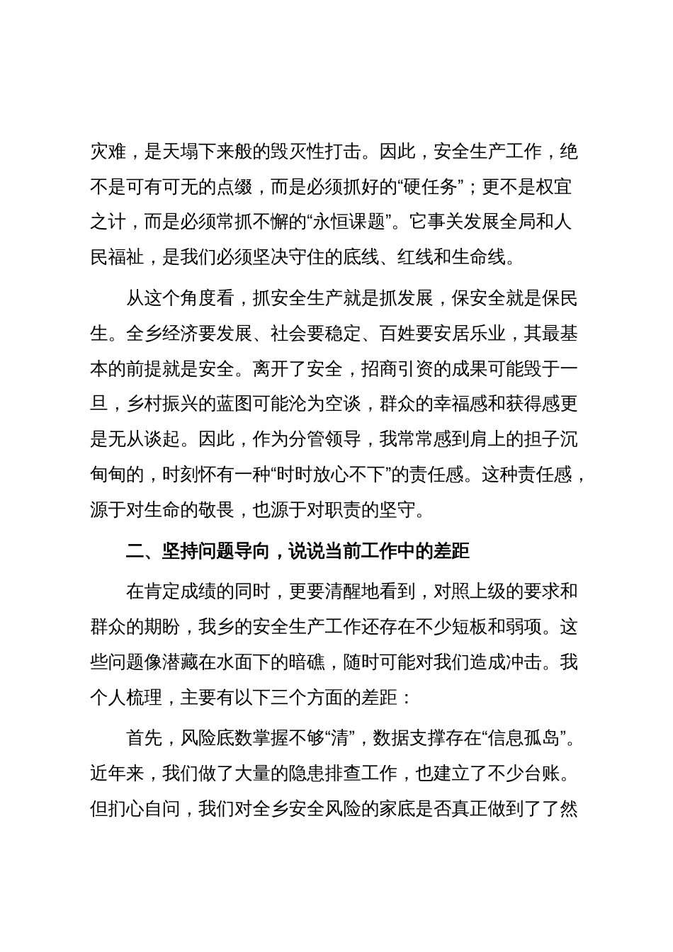 在党委理论学习中心组专题学习研讨会上关于安全生产工作的发言_第2页