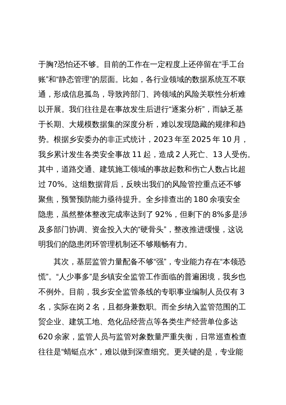 在党委理论学习中心组专题学习研讨会上关于安全生产工作的发言_第3页