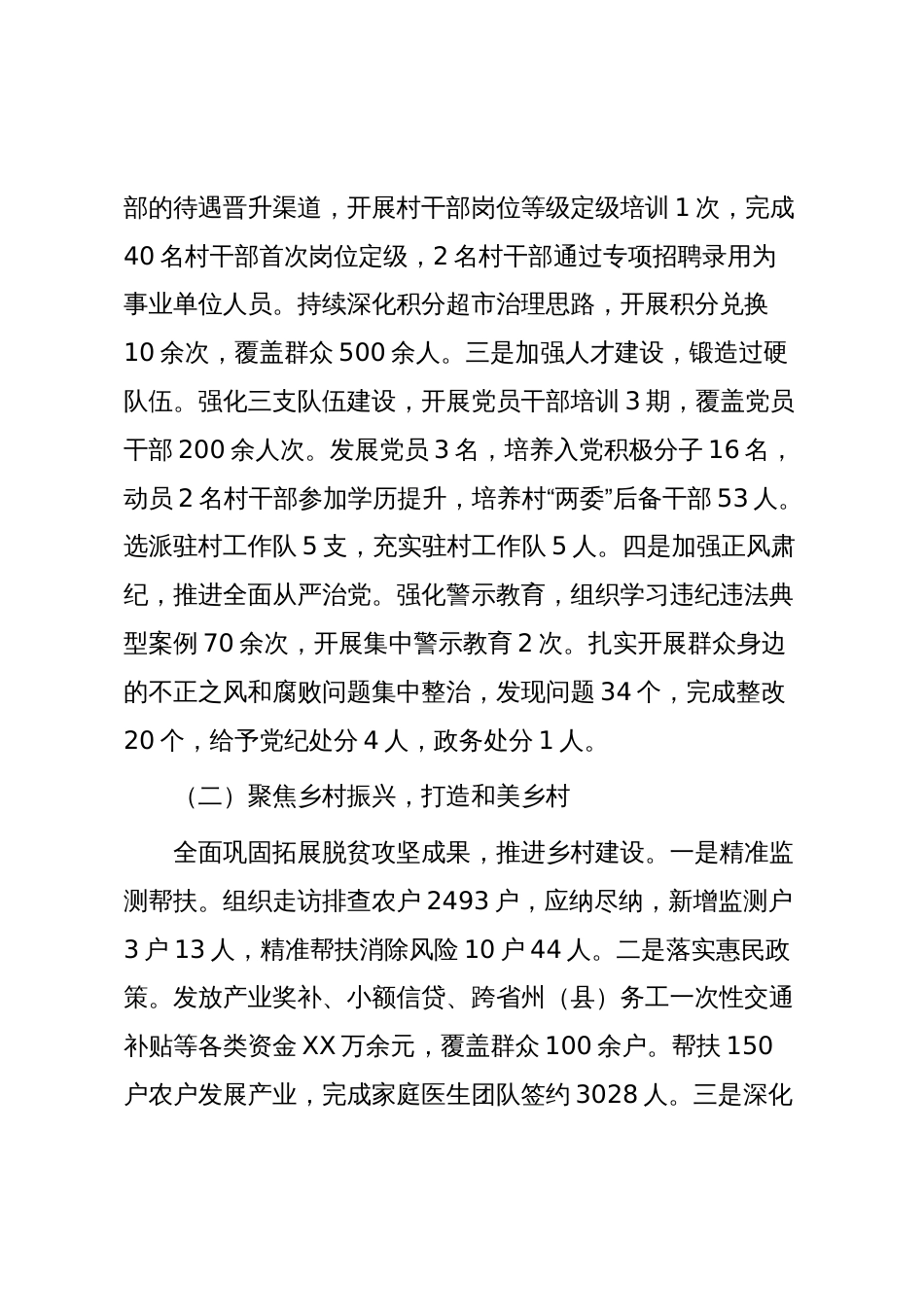 XX镇2025年工作总结及2026年工作打算_第2页
