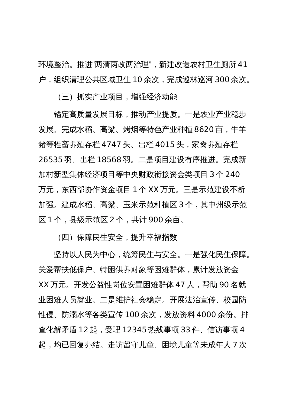 XX镇2025年工作总结及2026年工作打算_第3页