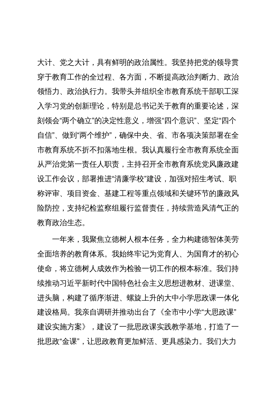 某市教育局局长2025年度教育工作履职报告_第2页