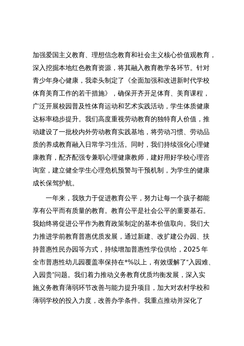某市教育局局长2025年度教育工作履职报告_第3页