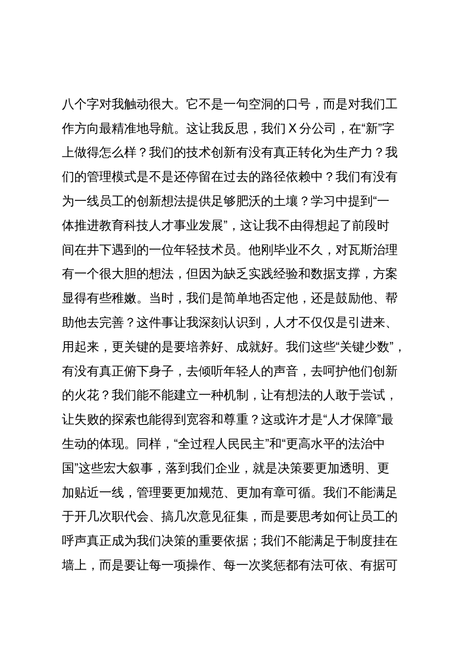 在2025年公司党委理论学习中心组集中学习第五卷研讨会上的研讨发言_第2页