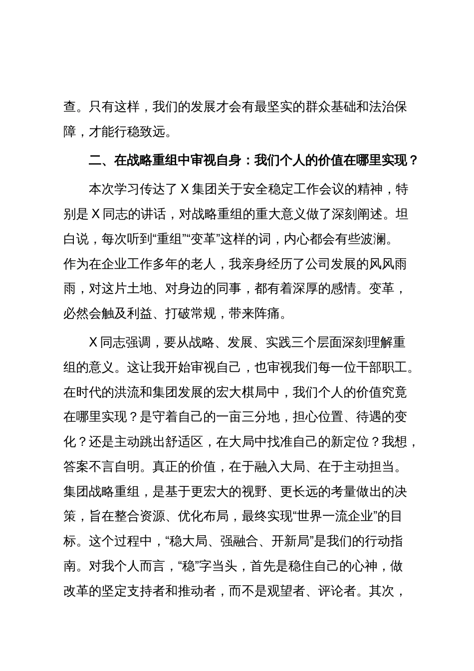在2025年公司党委理论学习中心组集中学习第五卷研讨会上的研讨发言_第3页