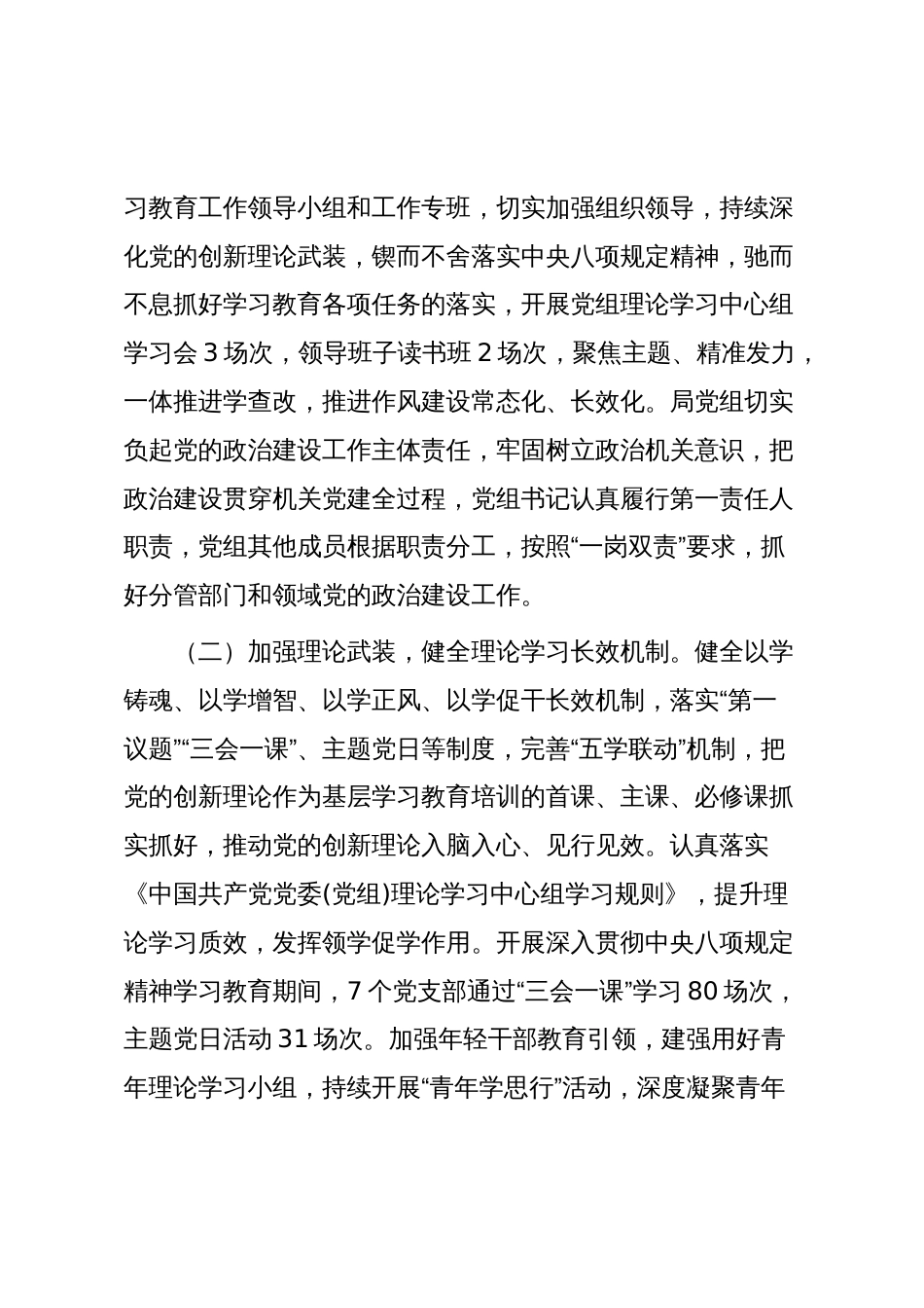 X市政务和数据局2025年度党建工作总结及2026年工作计划_第2页