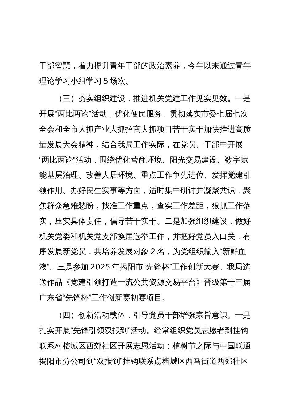 X市政务和数据局2025年度党建工作总结及2026年工作计划_第3页