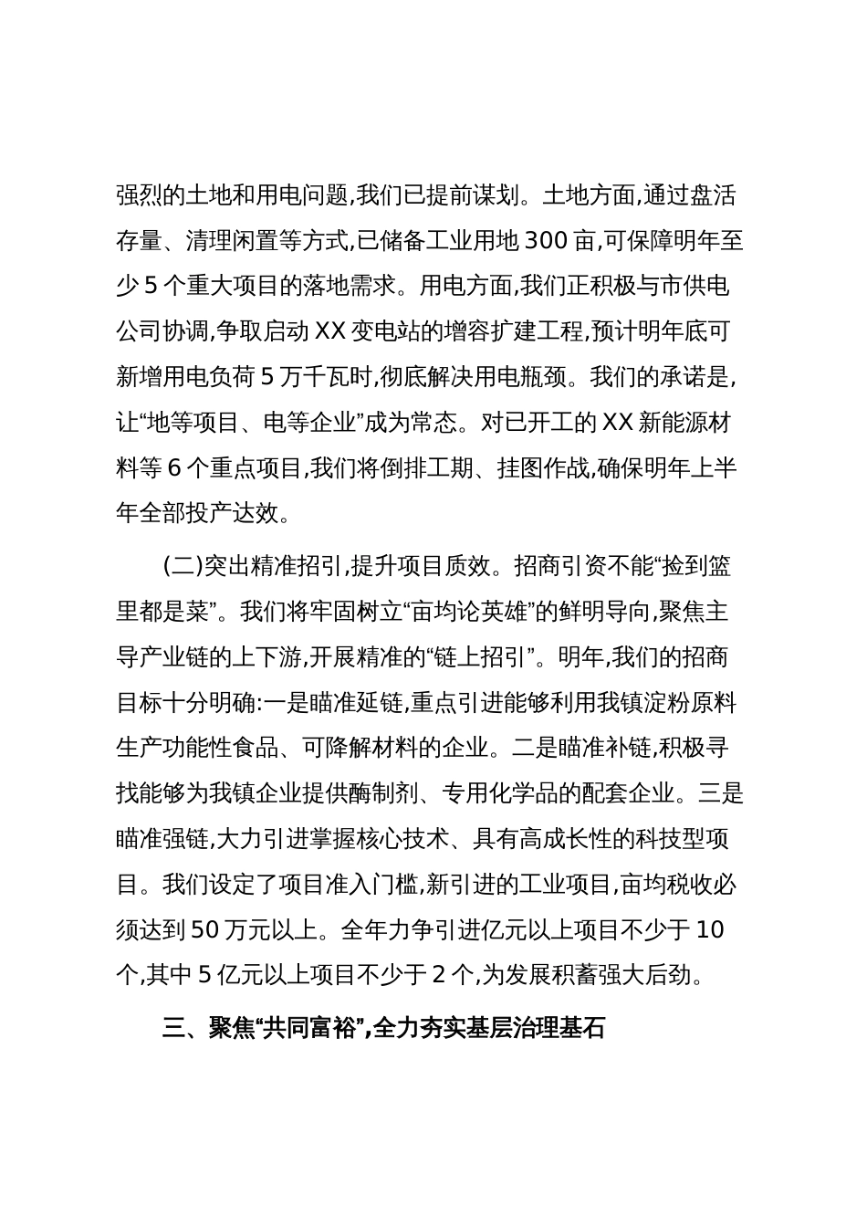 在全市年度务虚会上的汇报发言（精品）_第3页