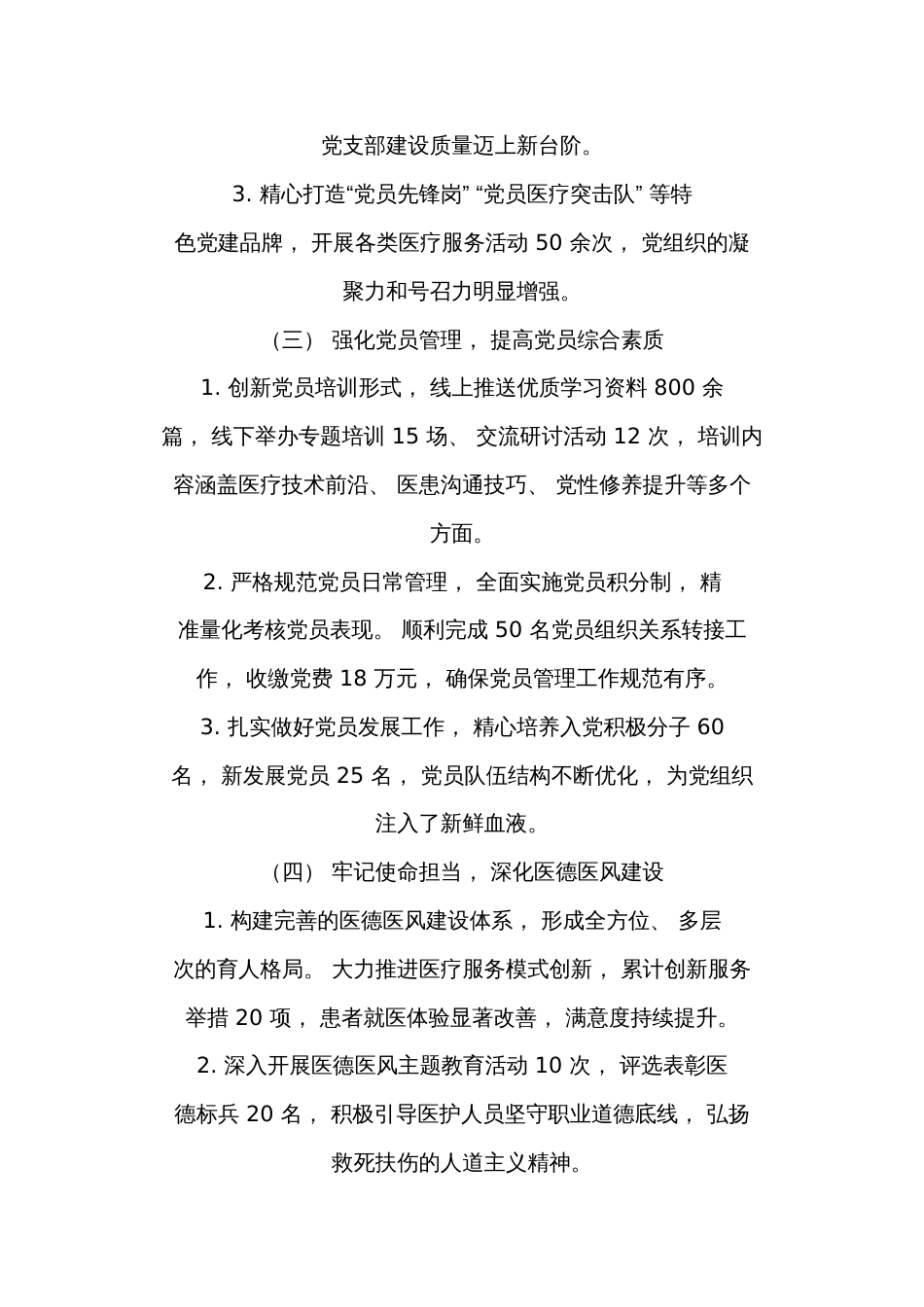 2025 年医院党建工作总结及 2026 工作计划（详细版）_第2页