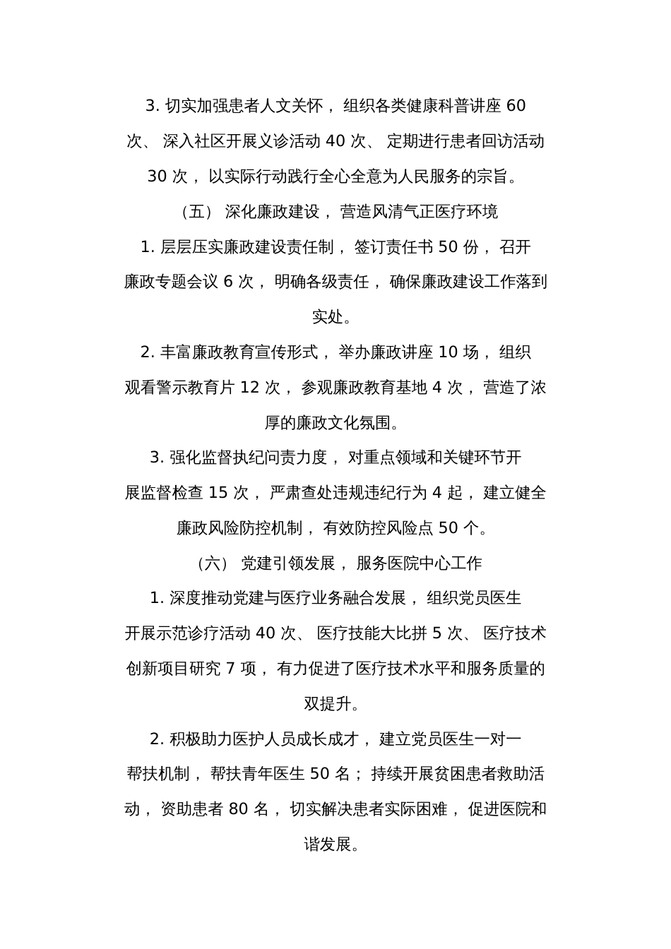 2025 年医院党建工作总结及 2026 工作计划（详细版）_第3页