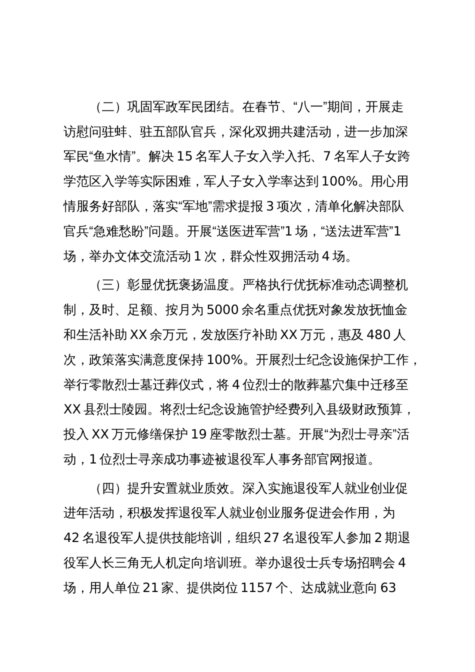 XX县退役军人事务局2025年工作总结和2026年工作计划_第2页