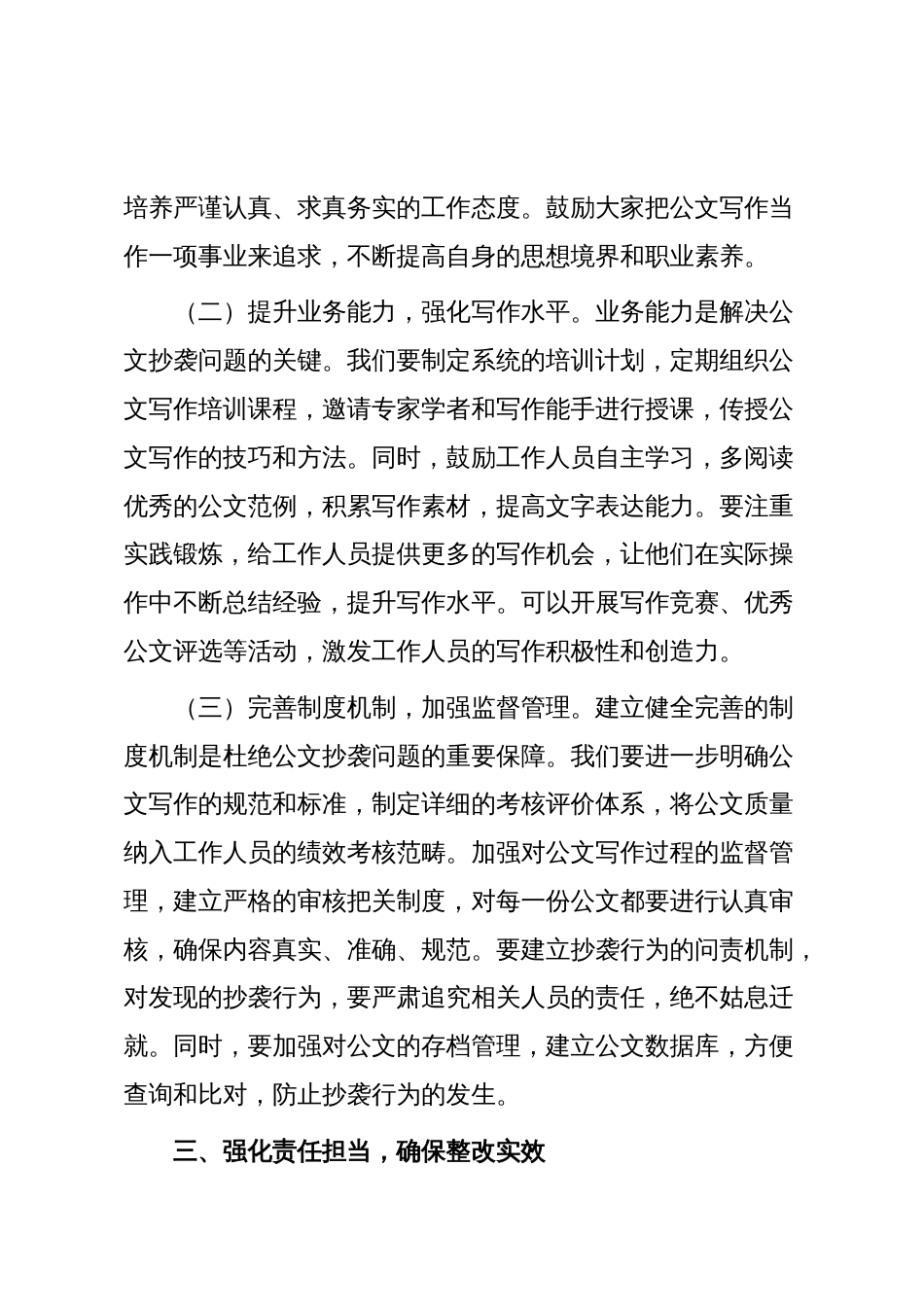 在2025年公文抄袭问题专题研讨会上的讲话_第3页