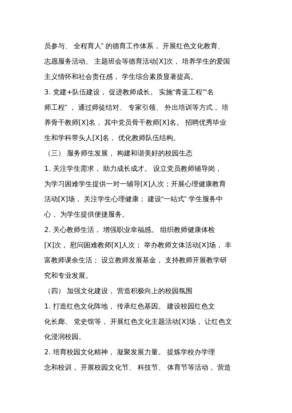 2025 年学校党委党建工作总结及2026 年工作计划(详细版)_第3页