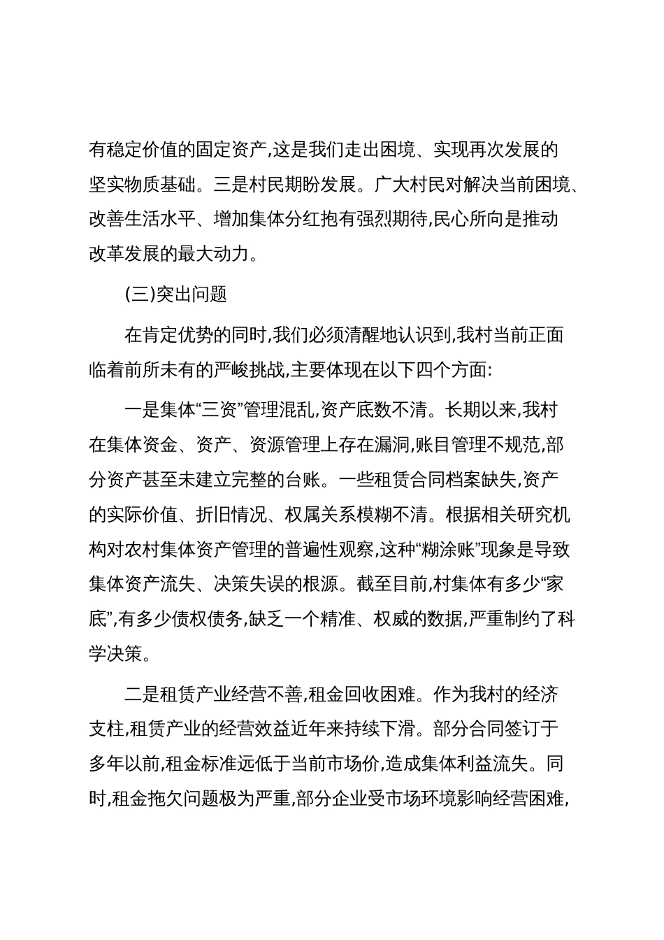 XX村未来五年工作计划（精品）_第2页