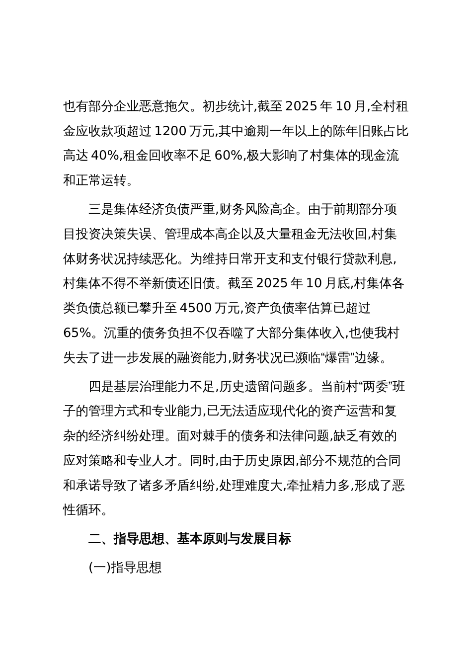 XX村未来五年工作计划（精品）_第3页