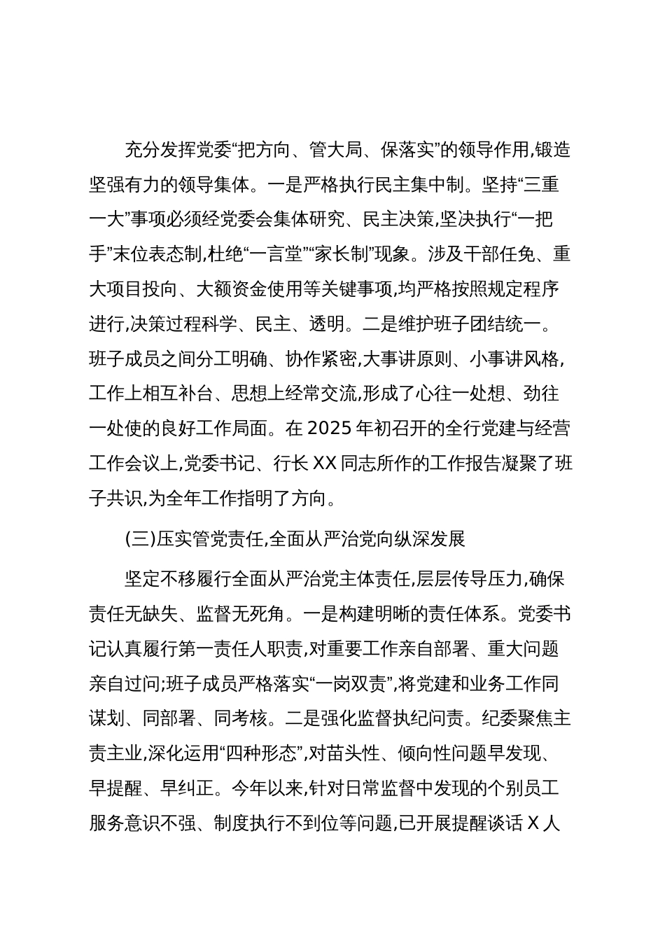 XX单位2025年度政治生态分析报告(精品)_第3页