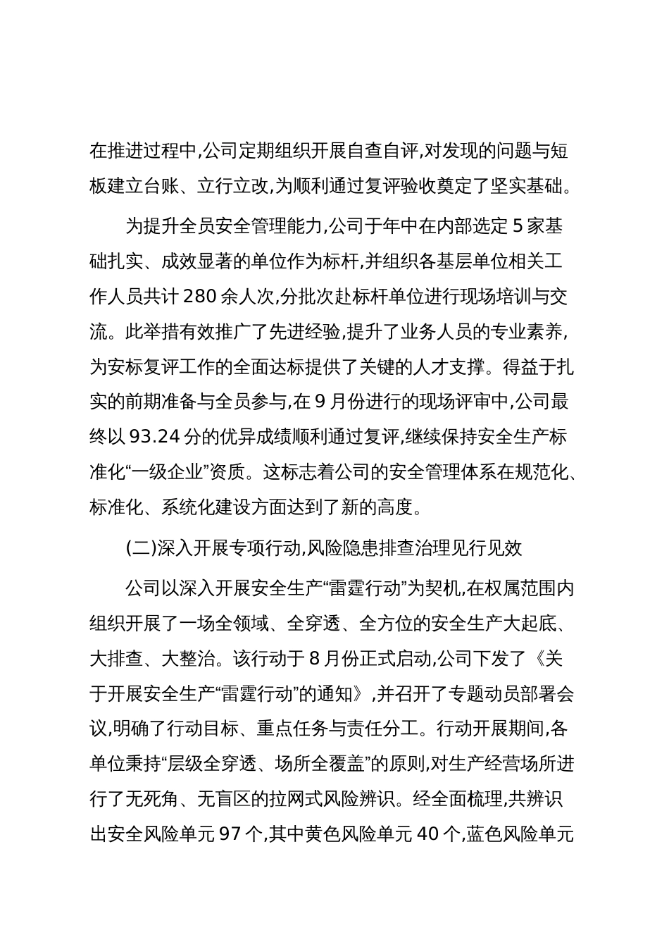 XX公司2025年前三季度安全生产工作情况报告(精品)_第2页