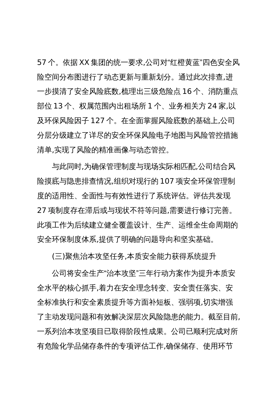 XX公司2025年前三季度安全生产工作情况报告(精品)_第3页