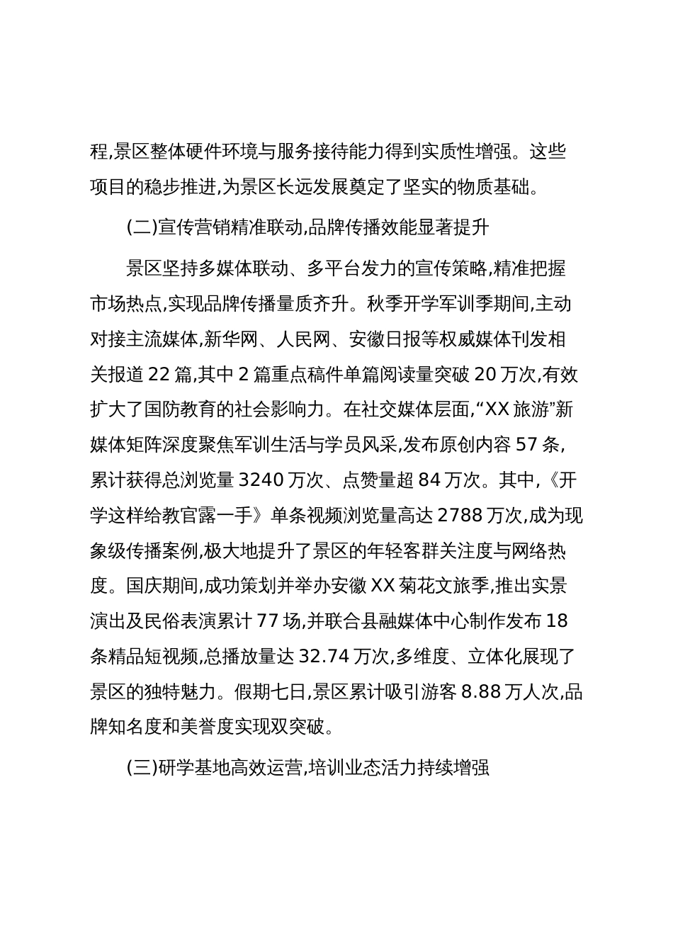 XX景区2025年度工作总结(精品)_第2页