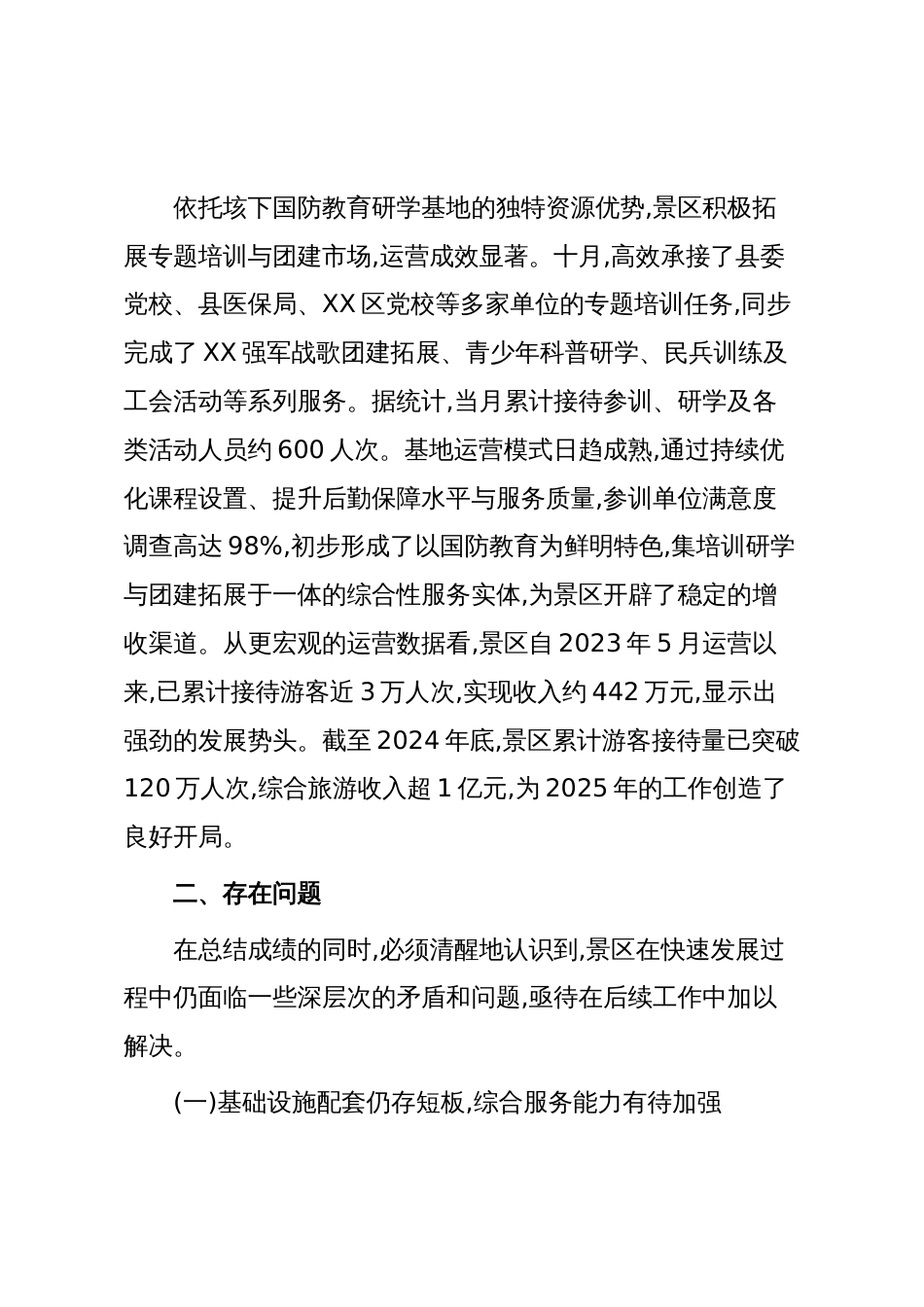 XX景区2025年度工作总结(精品)_第3页