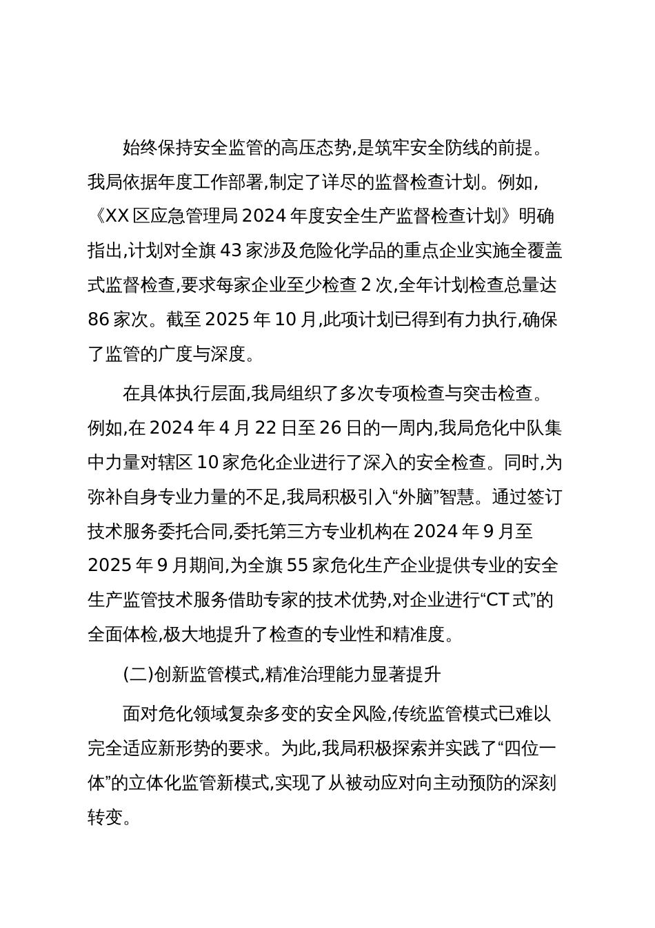 XX局2024年至2025年上半年危险化学品领域安全生产工作总结（精品）_第2页