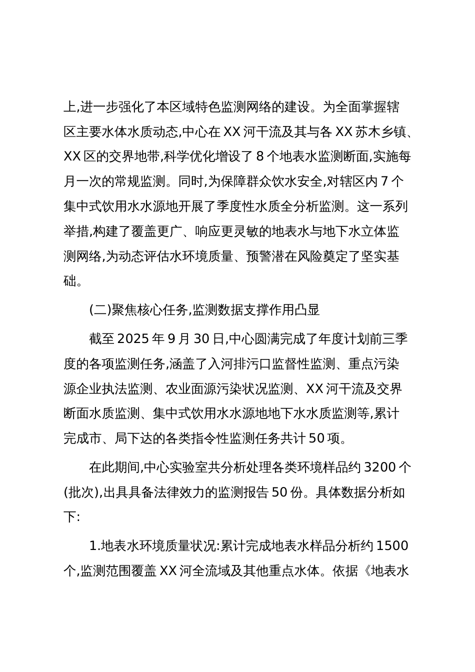 XX旗生态环境监测中心2025年度前三季度工作总结（精品）_第2页