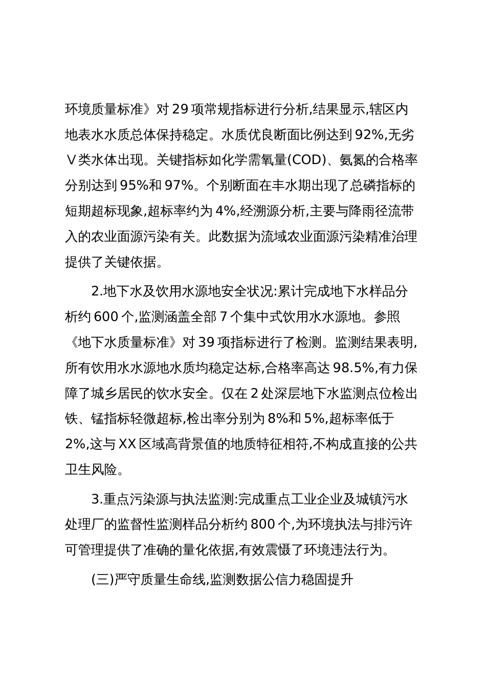 XX旗生态环境监测中心2025年度前三季度工作总结（精品）_第3页