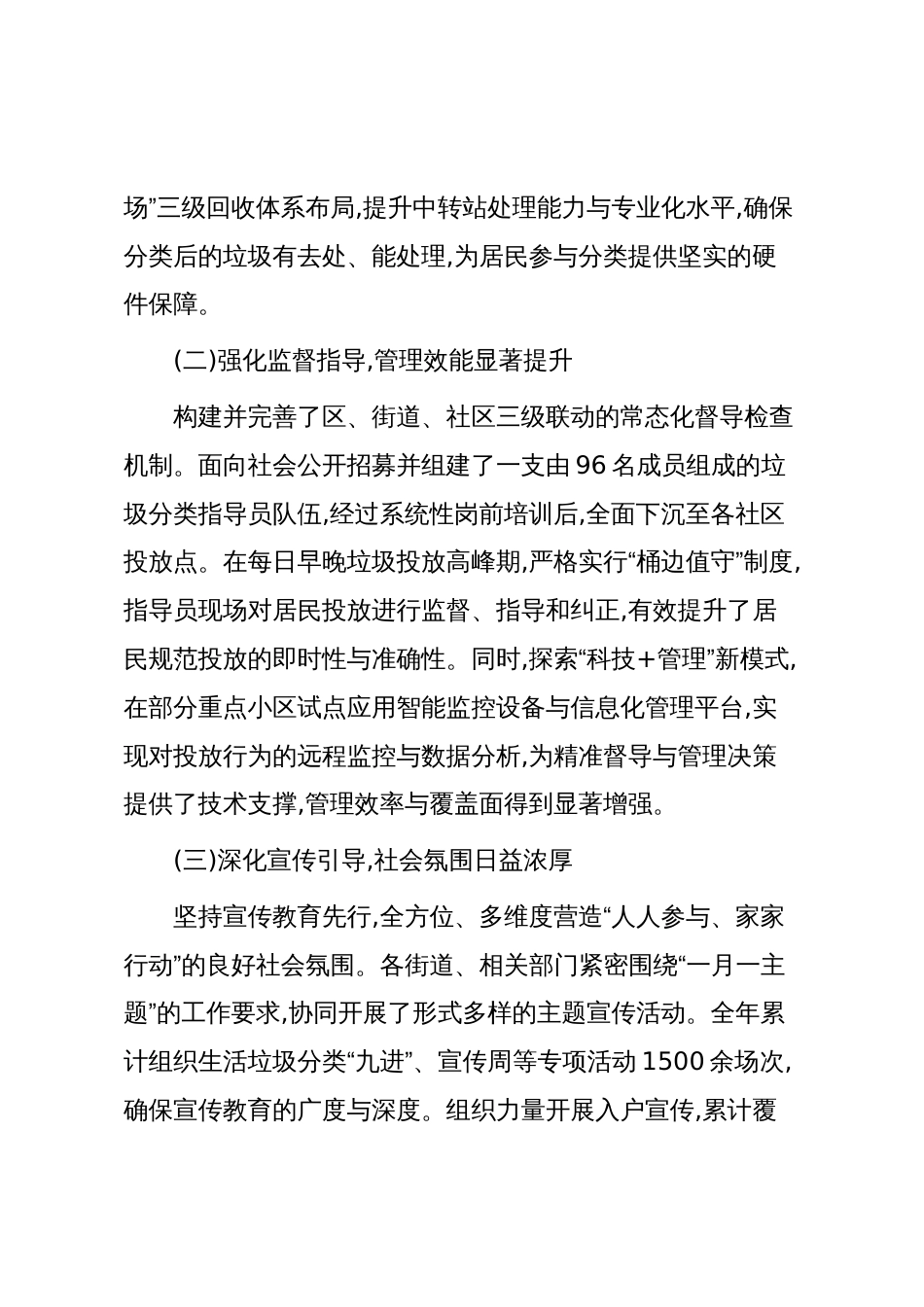 XX区城市管理局2025年度垃圾分类工作总结（精品）_第2页