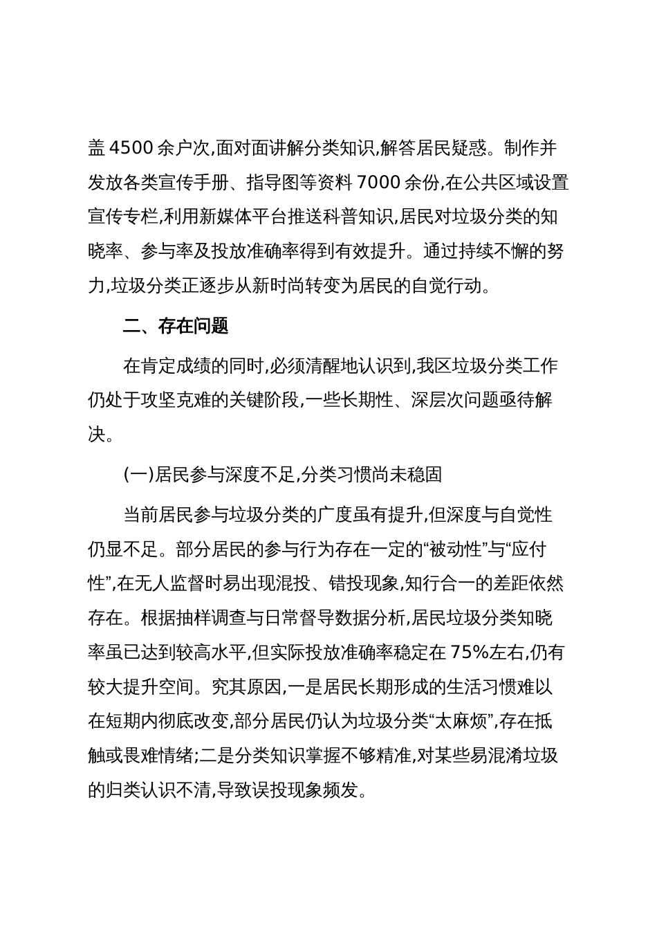 XX区城市管理局2025年度垃圾分类工作总结（精品）_第3页