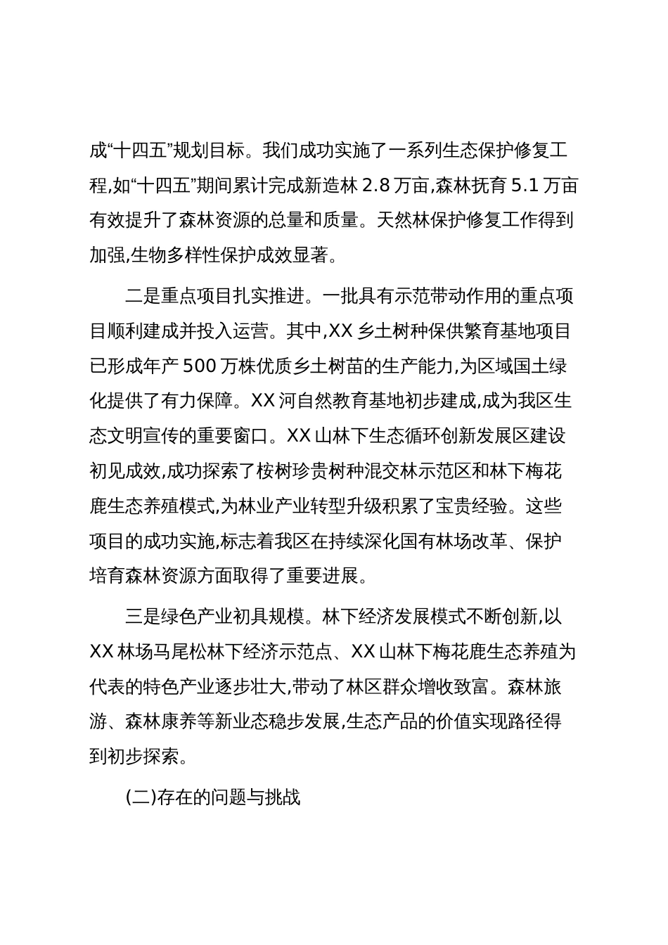 XX区林业局“十五五”发展规划(草案)(精品)_第2页