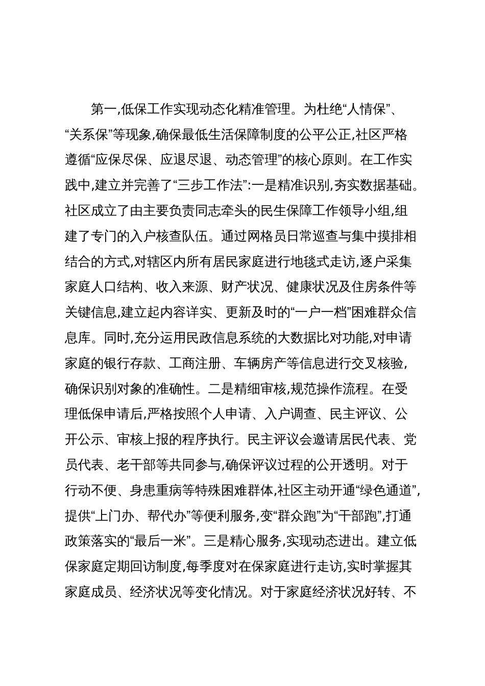 XX社区2025年度民生保障工作情况报告(精品)_第2页