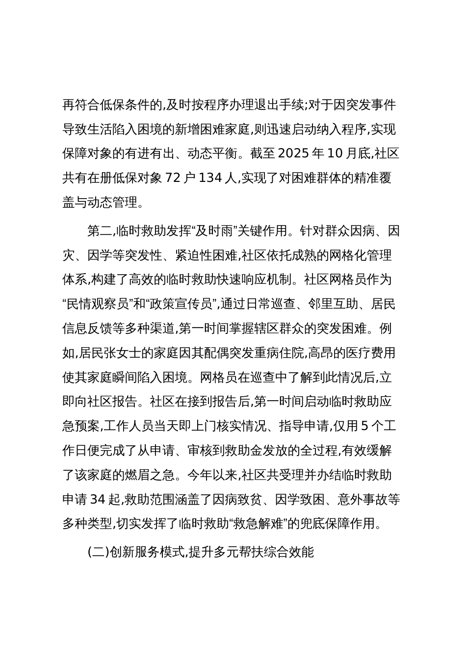 XX社区2025年度民生保障工作情况报告(精品)_第3页
