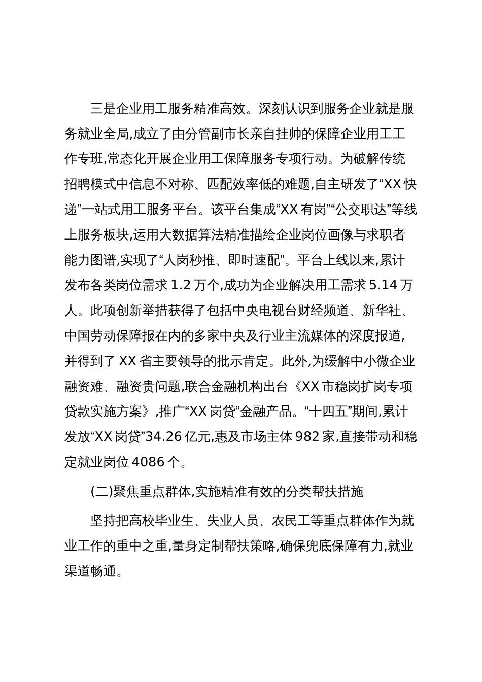 XX市“十四五”时期就业工作情况报告（精品）_第3页