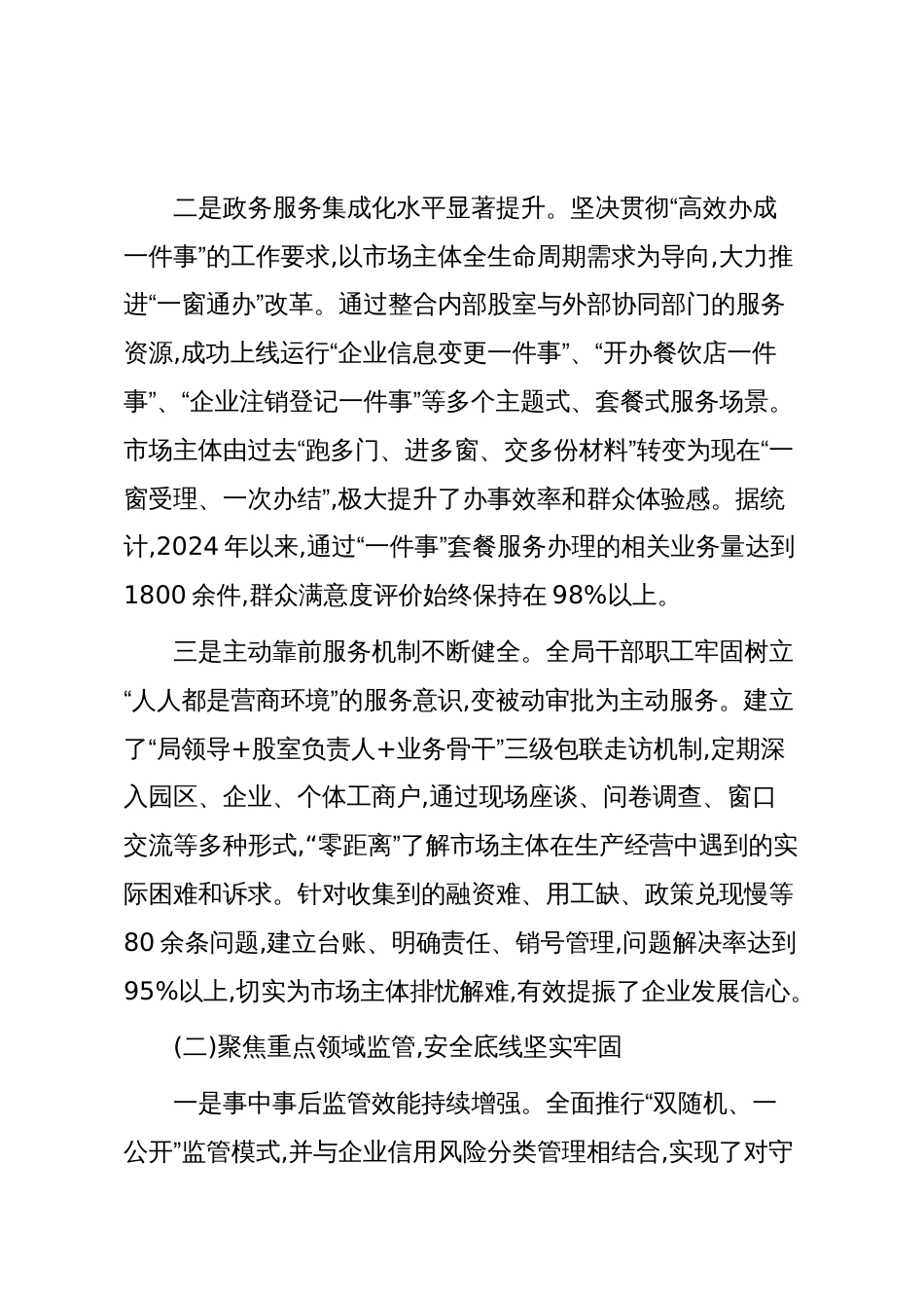 XX县市场监督管理局2025年度工作情况报告（精品）_第2页