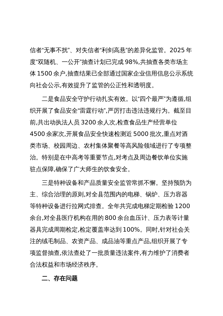 XX县市场监督管理局2025年度工作情况报告（精品）_第3页