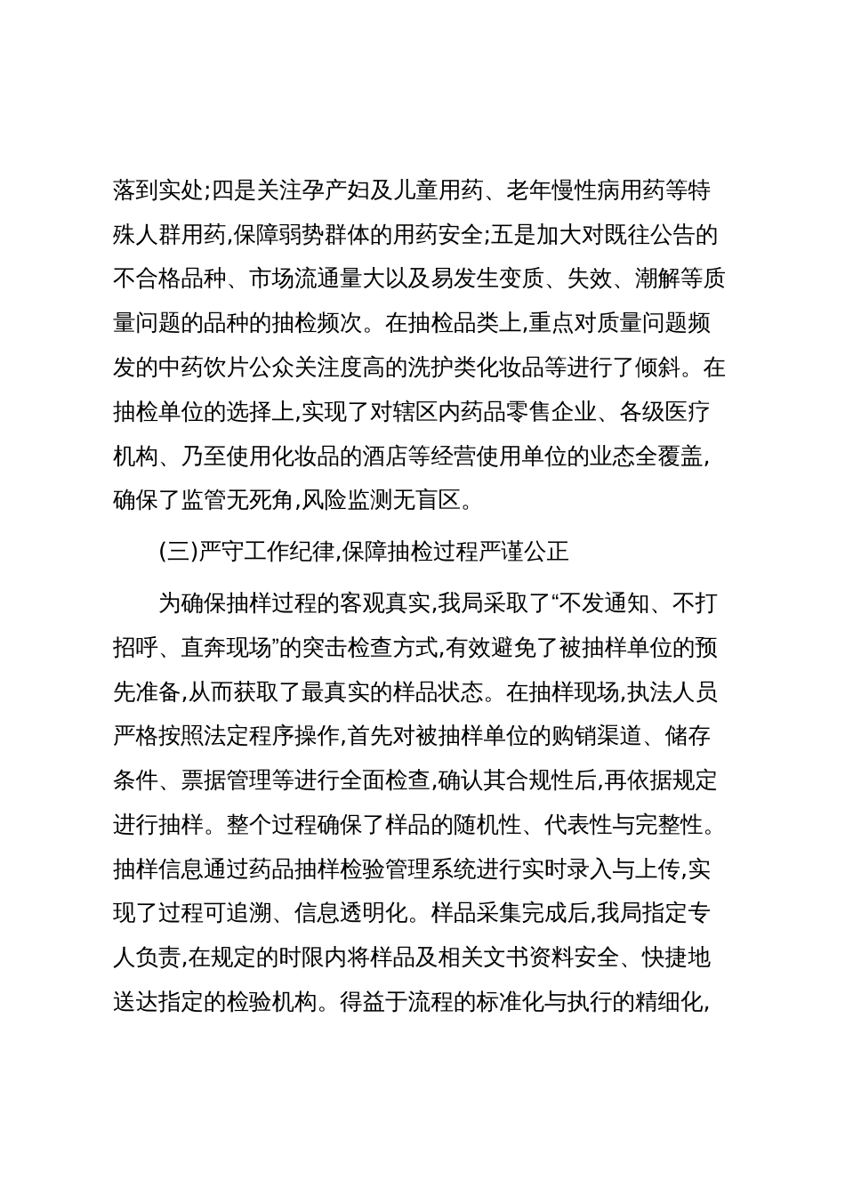 XX县市场监督管理局2025年度药品医疗器械化妆品抽检工作总结报告（精品）_第3页