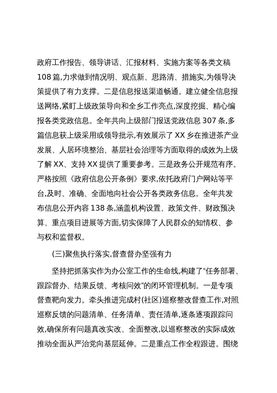 XX乡党政办公室2025年工作总结及2026年工作计划(精品)_第3页