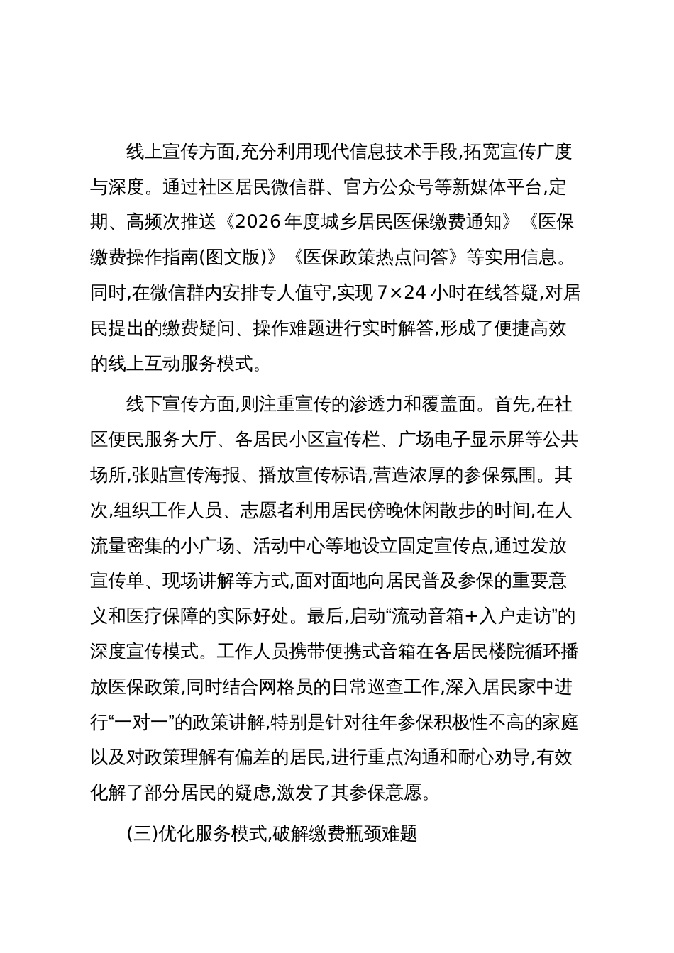 XX镇XX社区关于2026年度城乡居民医疗保险征缴工作的阶段性总结报告(精品)_第3页