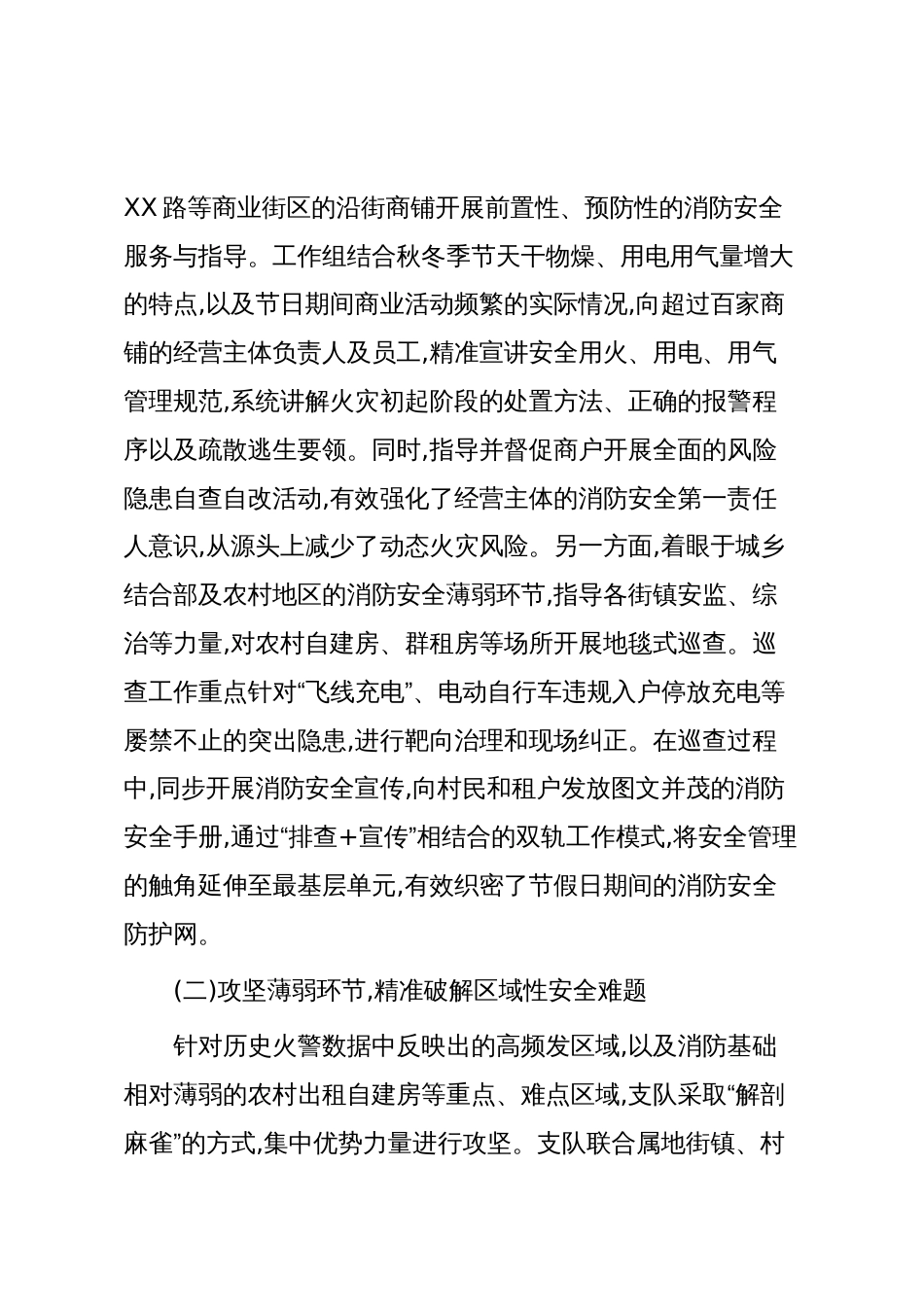 XX支队社会面火灾防控工作情况报告（精品）_第2页