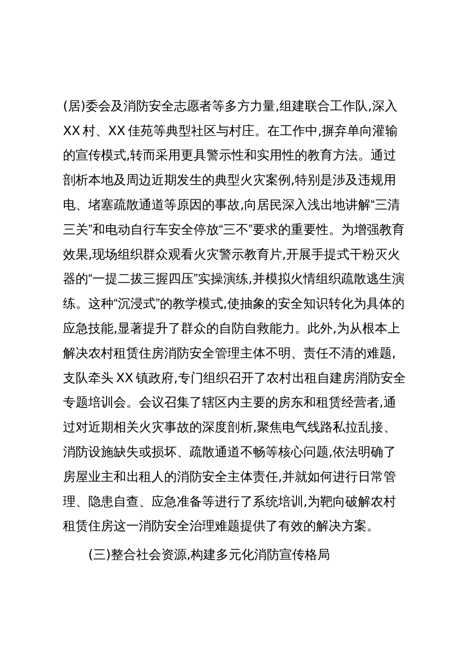 XX支队社会面火灾防控工作情况报告（精品）_第3页