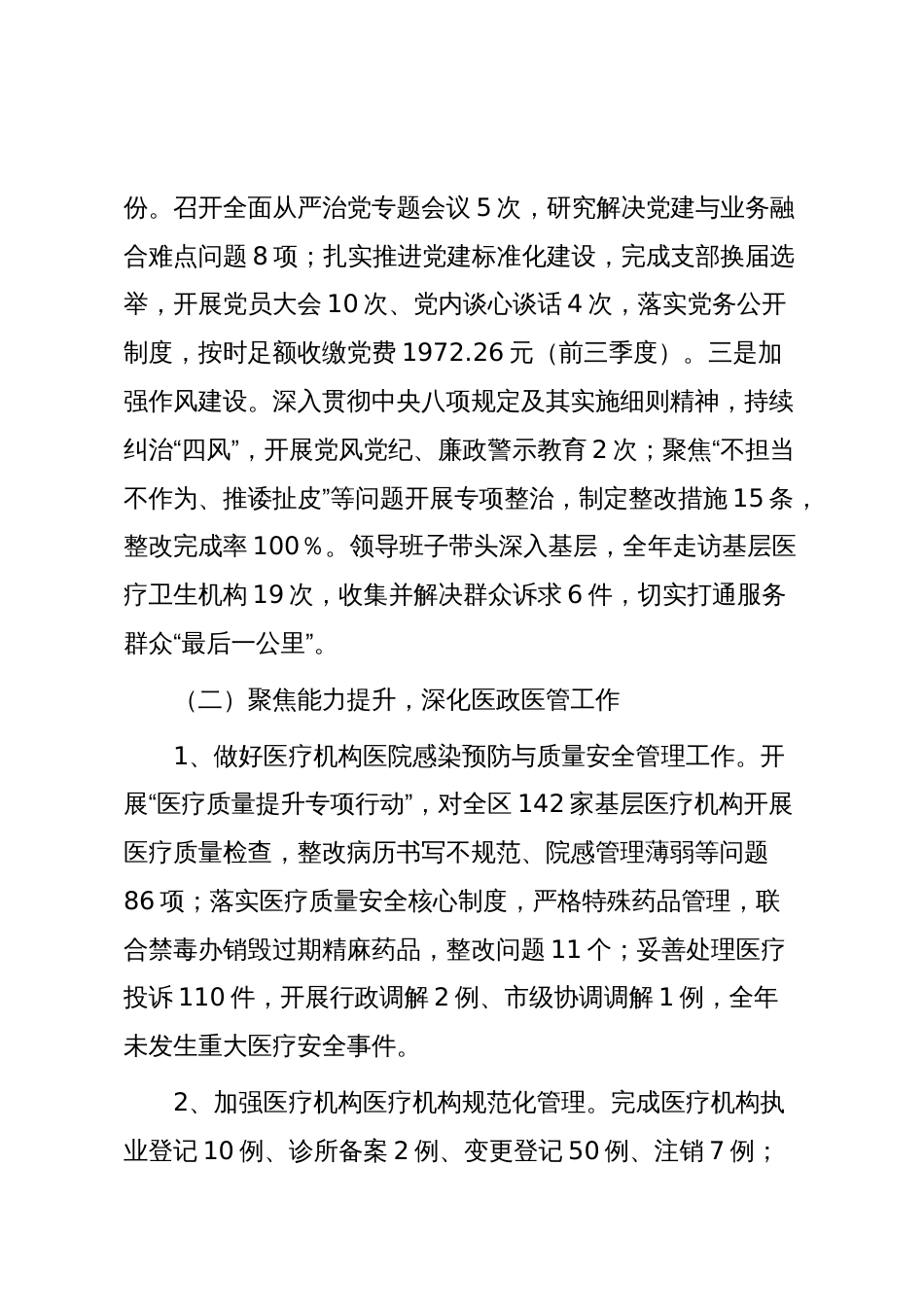 X区卫健委2025年工作总结及2026年工作计划_第2页