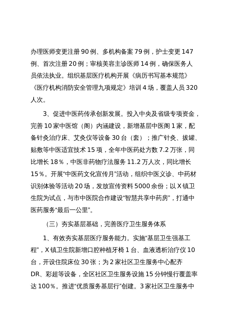 X区卫健委2025年工作总结及2026年工作计划_第3页