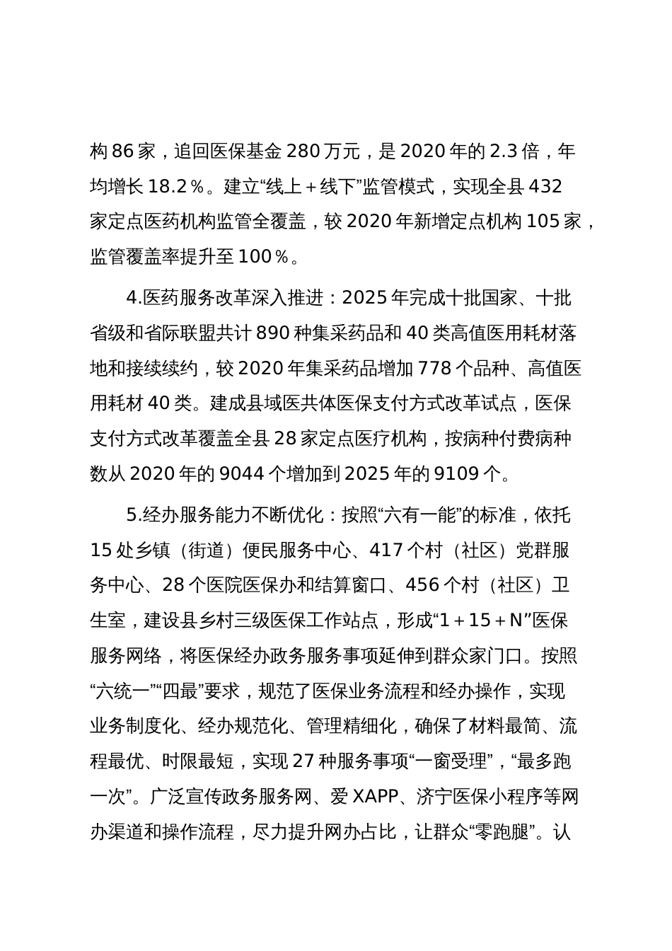 X县医疗保障局“十四五”工作总结和“十五五”工作计划_第2页