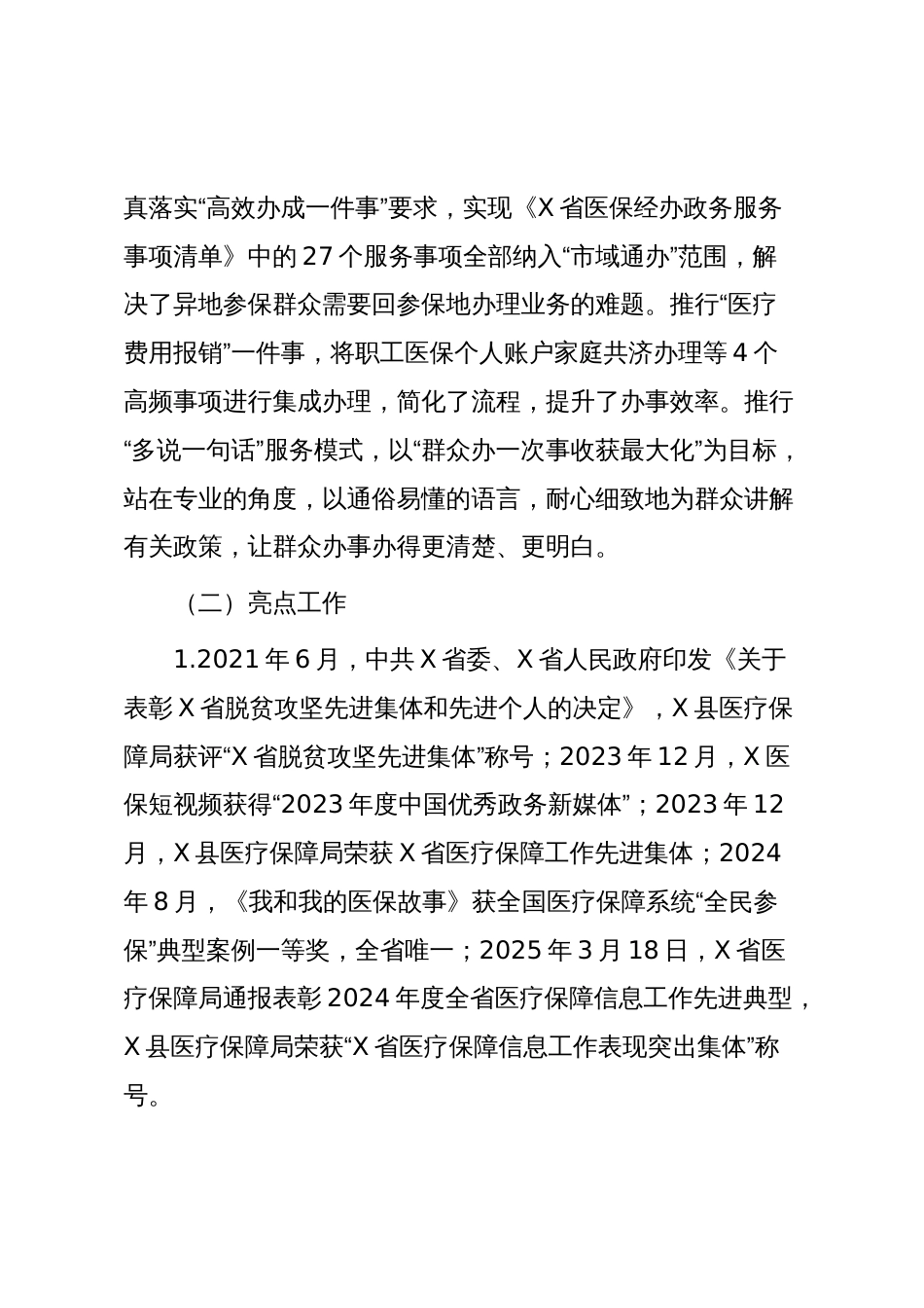 X县医疗保障局“十四五”工作总结和“十五五”工作计划_第3页