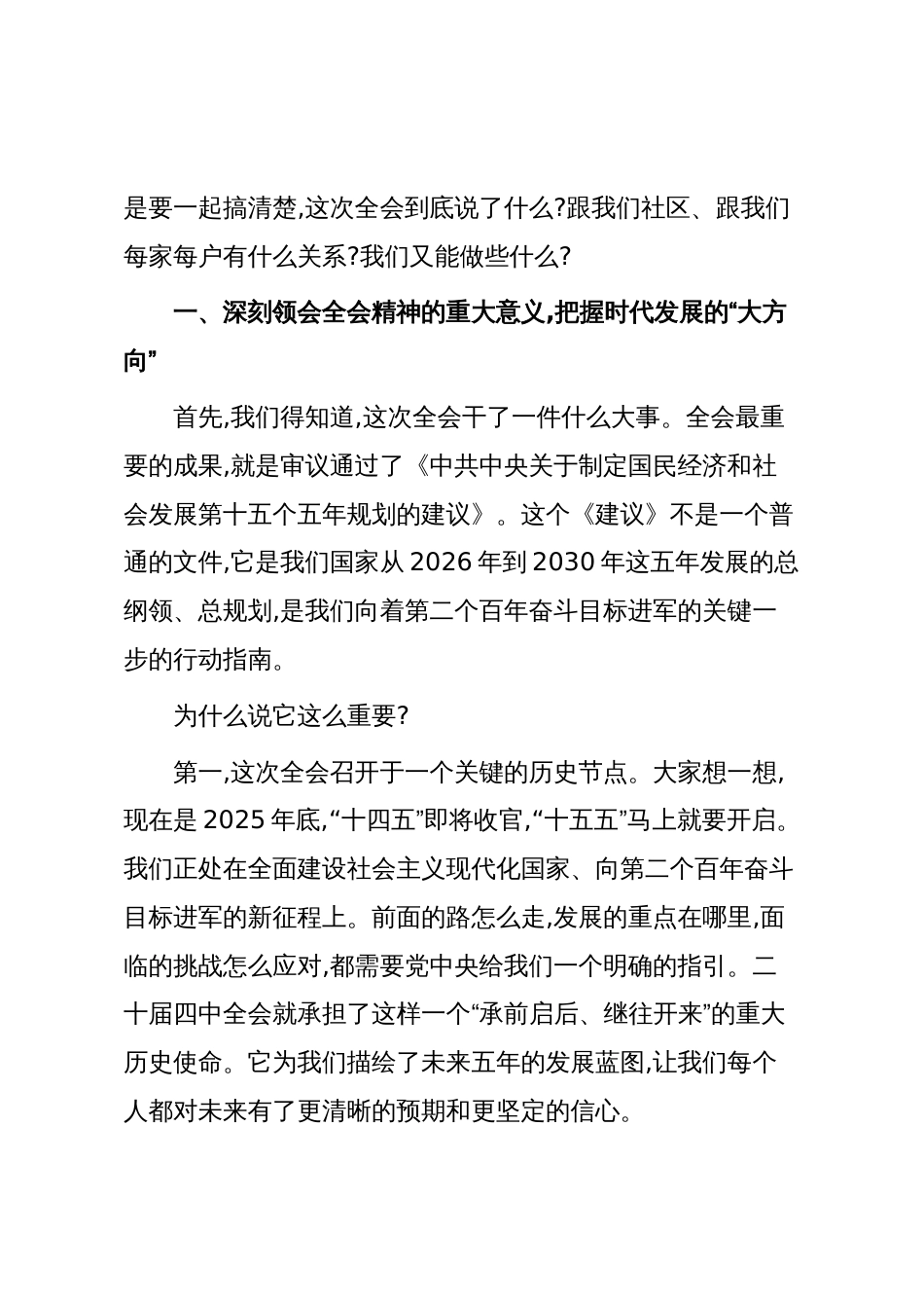 包联社区领导在XX社区学习党的二十届四中全会精神专题宣讲会上的报告(精品)_第2页