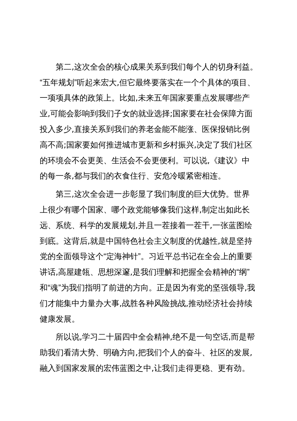 包联社区领导在XX社区学习党的二十届四中全会精神专题宣讲会上的报告(精品)_第3页
