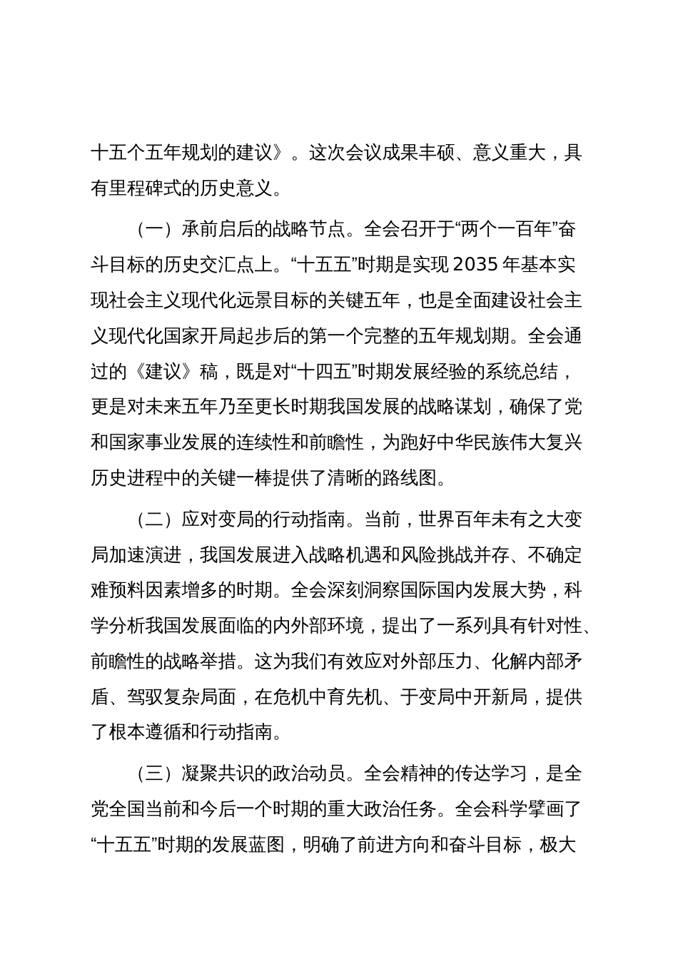 党的二十届四中全会精神党课讲稿_第2页