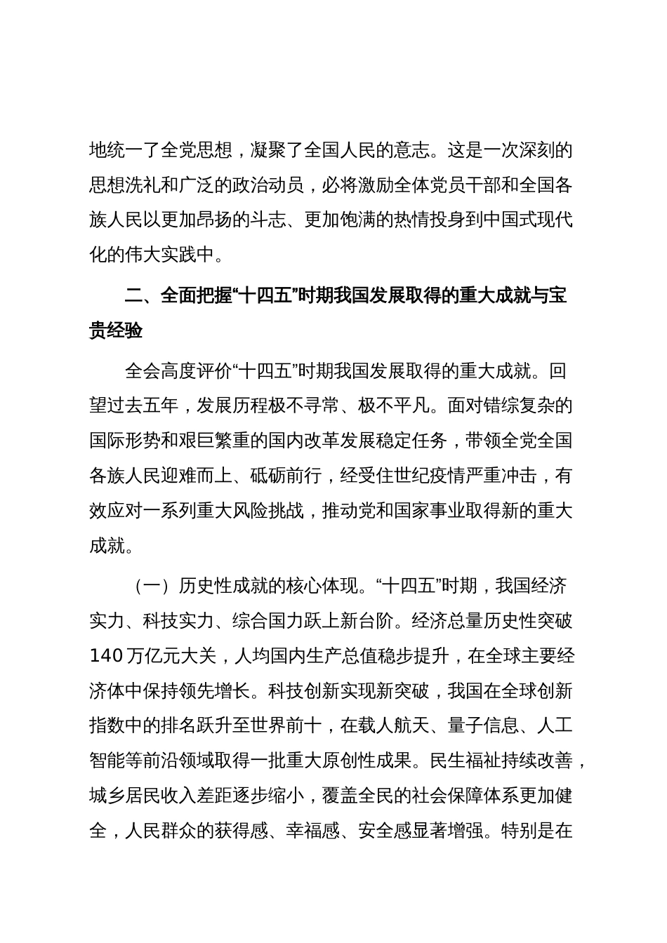 党的二十届四中全会精神党课讲稿_第3页