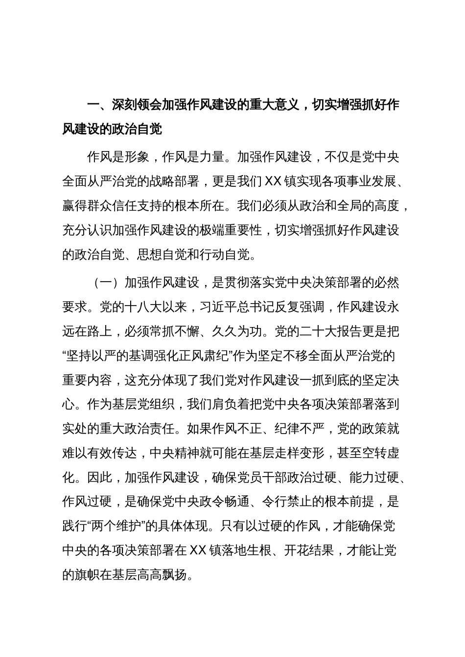 党课:锻造过硬作风永葆奋进姿态凝聚高质量发展的磅礴力量_第2页